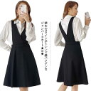 OL Vネック フェミニンエプロンワンピース 春秋 上品 レディース ジャンパースカート Vネック プルオーバー サロペット スカート フレア きれいめ オールインワン 美ライン オフィス ワンピース