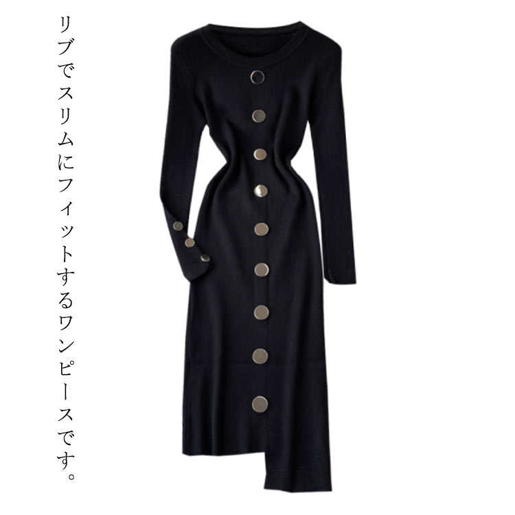 Rakuten - 秋冬 タイトリブワンピース ニットワンピース 黒 長袖 ロング ランドネック ブラック タイト ひざたけ 膝丈 ニットワンピース 春秋 リブニット セクシー ロングワンピース