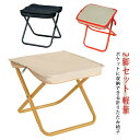 折りたたみ スツール ミニ 2脚セット リュックに入る コンパクト 軽量 折りたたみ椅子 アウトドアチェア ポータブル キャンプ アウトドア BBQ 登山 お花...