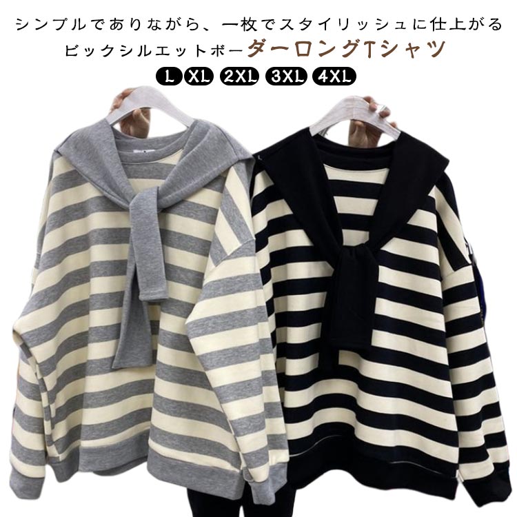 Rakuten - ビッグボーダーロンT レディース 大きいサイズ 長袖 ボーダー Tシャツ 重ね着風 フェイクレイヤード 肩掛け フェイクカラー プルオーバー トップス 体型カバー 春 秋