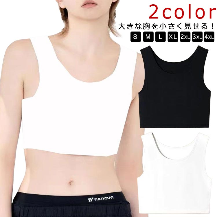 Rakuten - ナベシャツ 胸つぶし さらし ブラ 胸を小さく見せる 揺れない ブラトップ ブラジャー 胸潰し 和装ブラ 補正下着 着痩せ 軽量 男装 インナー コスプレ