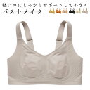 胸を小さく見せるブラ フルカップ ブラジャー ノンワイヤーブラ ナイトブラ 昼夜兼用 ボリュームダウン ブラジャー 胸のボリュームをおさえるブラ 補正 補正下着 着痩せブラ 下着 レディース