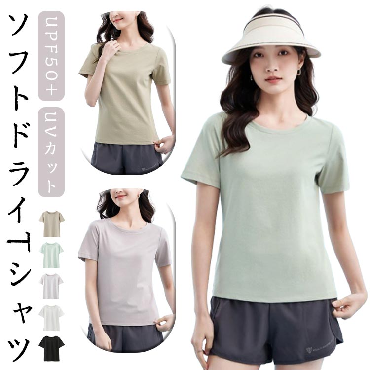 樂天商城 - ドライ Tシャツ レディース 半袖 速乾 吸汗 UPF50+ UVカット カットソー 抗菌 紫外線対策 クルーネック 丸首 トップス 蒸れない 爽やか 薄手 カジュアル スポーツウエア 作業着 ワークウエア ウオーキング ランニング