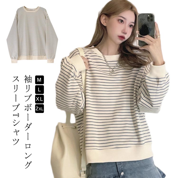 樂天商城 - ボーダー Tシャツ 袖リブ 長袖 レディース トップス ロンT カットソー おしゃれ 大人可愛い 春 秋