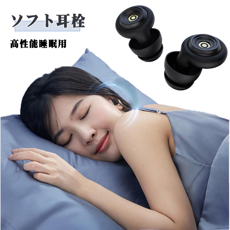 瞑想 読書 耳せん イヤーピース付き 耳栓 いびき対策 おしゃれ 高性能 睡眠用 イヤホン型 安眠 大人 耳..