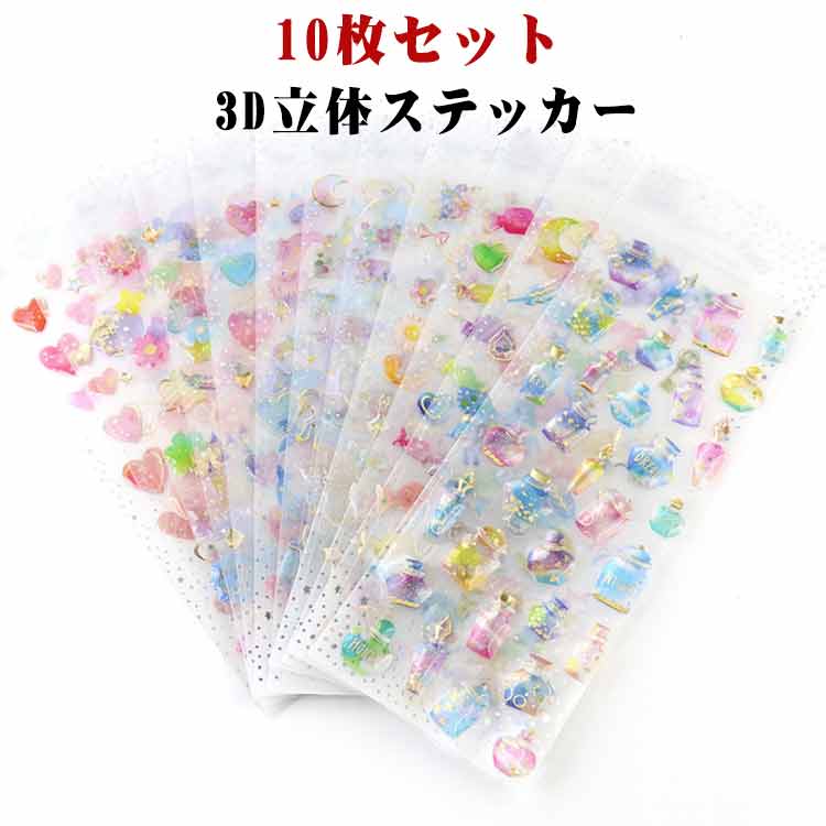 乐天商城 - 10枚セット ぷくぷく 動物 シール ボンボンシール 立体 クリア ドロップシール ぷっくり 立体 女の子 シール デコ 虹 ゆめかわ 手帳シール 3D 携帯シール トレカケース ネイル デコパーツ アクセサ素材 チャーム DIY用 手帳 日記帳用 可愛い
