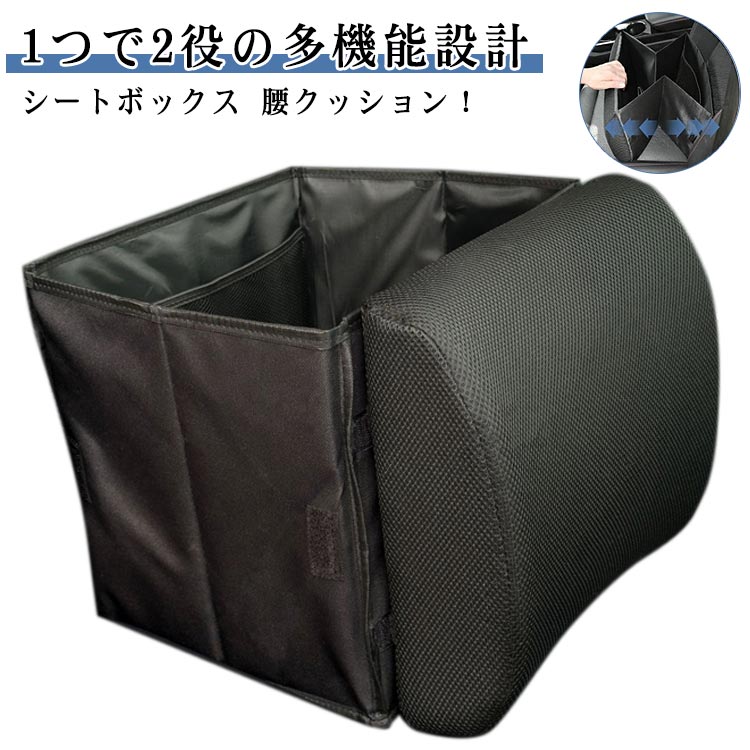 Rakuten - 送料無料 折りたたみ 腰当てクッション 収納ボックス 30L 2WAY式 シートボックス 荷物置き 助手席 車用 転落防止 車内収納ボックス 背もたれ 固定 クッション 後部座席 送料無料 便利グッズ カー用品 大容量