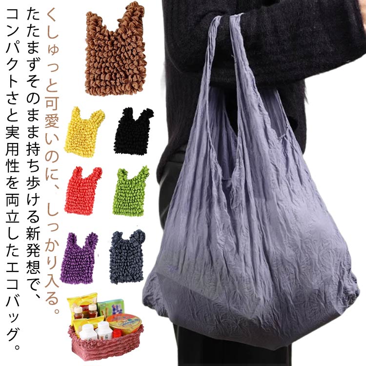 Rakuten - 4枚セット 丈夫 折畳み 4枚セット ドロールバッグ エコバッグ ミニ 買い物バッグ 絞り 大容量 おしゃれ しぼり 伸縮 小さめ 買い物袋 コンビニバッグ コンビニバッグ 可愛い くしゅくしゅ 便利 軽量 収納 伸びるエコバッグ