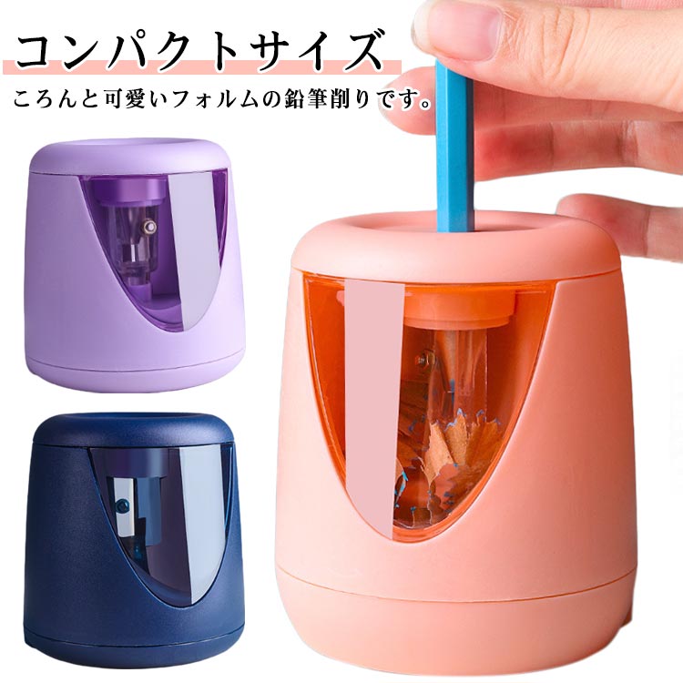 Rakuten - 子供 鉛筆削り 無駄削り防止 えんぴつけずり 乾電池利用可能 電動鉛筆削り 電動鉛筆削り 手動 子供 学校 事務用 ミニ おしゃれ 鉛筆削り器 入学祝い 入学準備