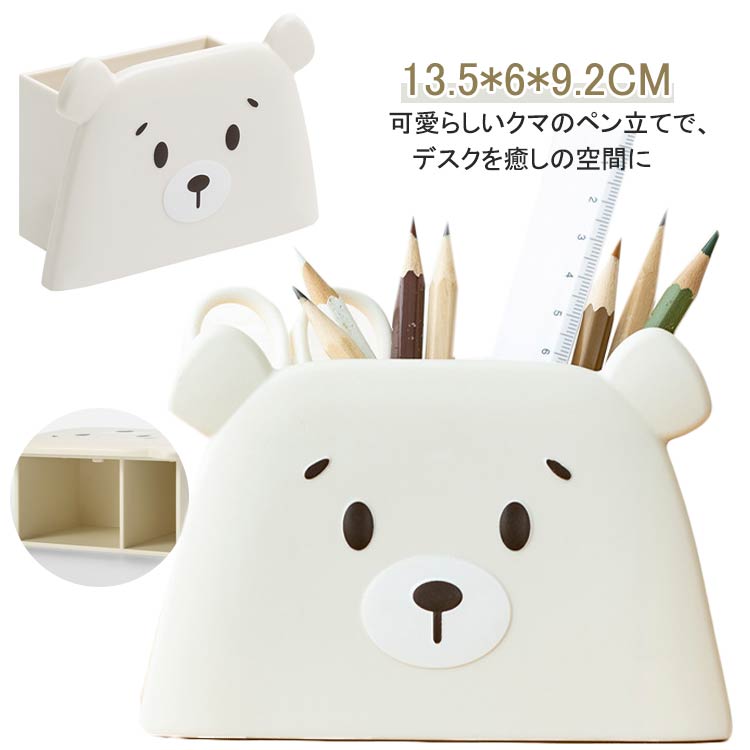 乐天商城 - ペンホルダー ペンスタンド 可愛い ペンホルダー ペンケース おしゃれ ペン立て かわいい ベアー形 卓上収納 オフィス メガネスタンド デスク プレゼント 文房具 プレゼント