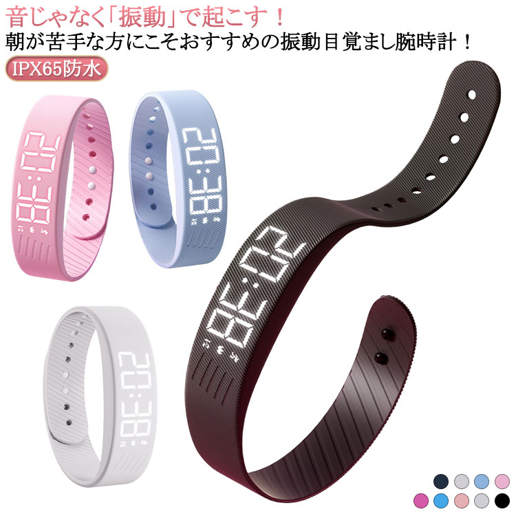 時計 二度寝防止 スポーツウォッチ スマートウォッチ バンド 軽量 目覚まし時計 ウォッチ 振動 強力 時計 デジタル時計 アラーム 振動機能付き IPX65防水 充電式 タイマー 寝坊防止 めざまし時計