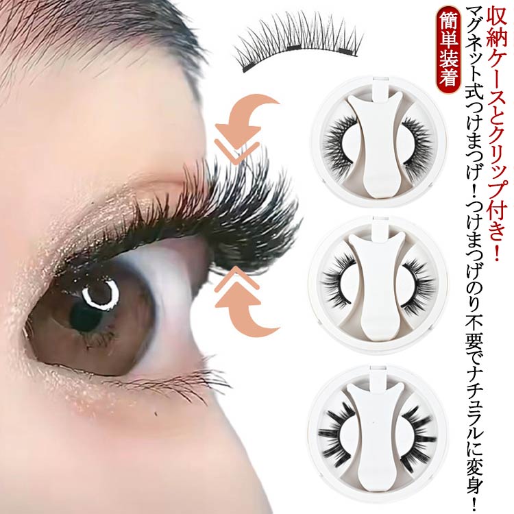 つけまつげ 初心者 つけま 繰り返し使える 軽量 再利用 接着剤不要 時短 磁石 マグネットつけまつ毛 ナチュラル 束感 ツケマ のり不要 つけまつげ 3Dつけまつげ 磁石まつ毛 磁気まつ毛 アイメイク マグネットつけまつげ 収納ケース付き 長持ち