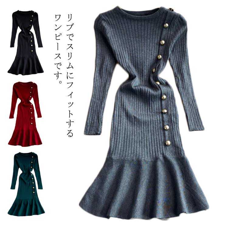 Rakuten - ランドネック 長袖 フレアワンピース Aラインワンピ ニットワンピース ブラック タイト タイトリブワンピース ロング ロングワンピース タイトワンピース ひざたけ 膝丈 秋冬 春秋 リブニット セクシー 黒