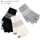 ペアルック タッチパネル対応 裏起毛 ニット 【送料無料】手袋 手ぶくろ カップルグローブ メンズ 2点セット スマホ対応 柔らかい 暖かい プレゼント 通勤 ...
