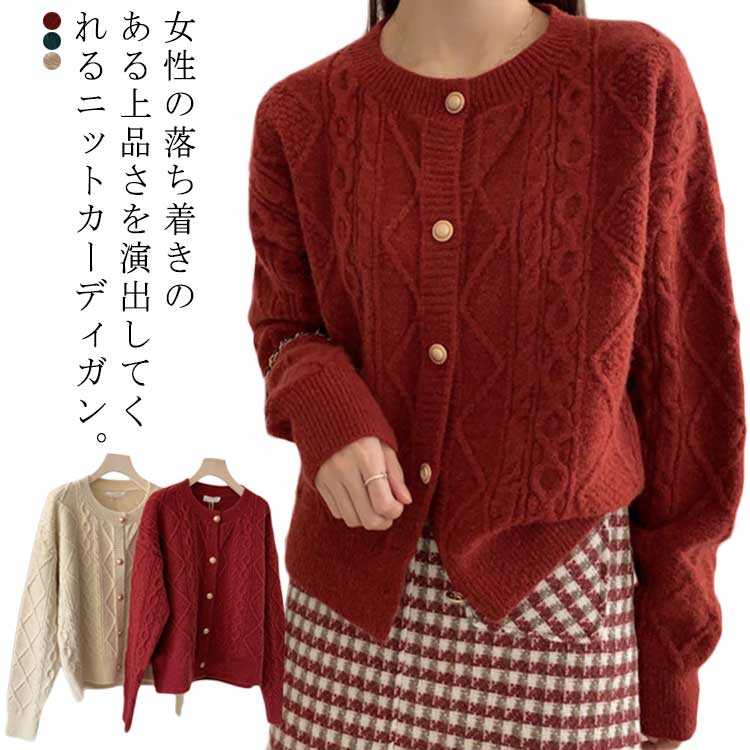 Rakuten - カーディガン ざっくり編み カーディガン ボタンカーデ 無地 ゆったり ケーブル編み ビッグシルエット 長袖 カジュアル デイリー 春 秋 ストレッチ 伸縮性 カラバリ 大人 ローゲージ