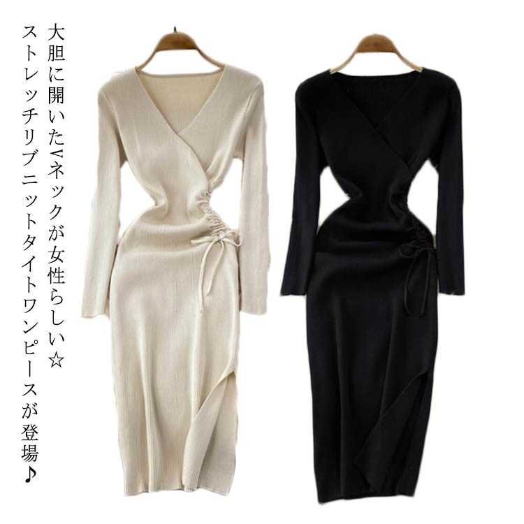 Vネック タイトニット タイトワンピース ニットワンピース 膝丈 スリット ロング丈 リブ タイトニットワンピース 無地 タイト ひざたけ 長袖 秋冬 春秋 ニット ロングニットワンピース