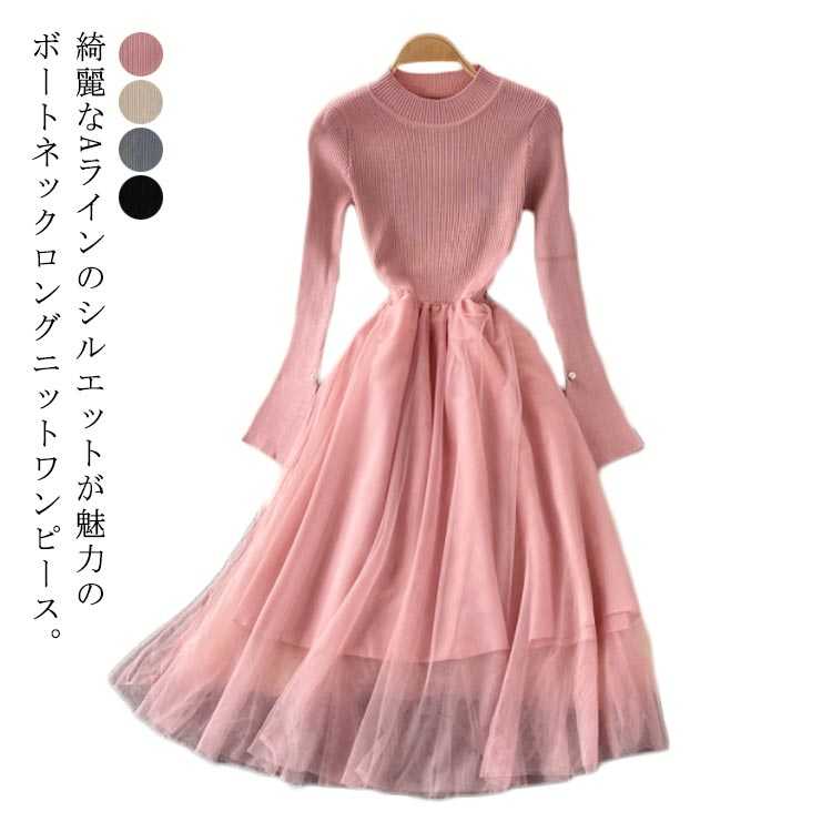ワンピース ニットワンピ ニット フレアワンピース ニットチュチュワンピース プリールワンピ 送料無料 無地 Uネック 春 ロング丈 冬 秋 ミモレ丈 ニット ワンピース 長袖