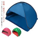 テント 日焼け防止 おやすみ 快眠 防寒 遮光ドーム 昼寝 日焼け止め ポケット付 通気性 安眠ドーム 夜勤 避難所 安眠グッズ 冷え対策 乾燥対策 快眠グッズ...