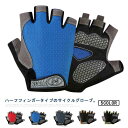 サイクルグローブ 滑り止め付き サイクリンググローブ メッシュ素材 メッシュ素材 衝撃吸収 通気性 メンズ レディース 自転車グローブ 登山 手袋