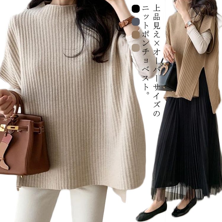 Rakuten - ニットベスト レイヤード ゆったり レディース フリーサイズ ポンチョ ドルマン スリット 大きいサイズ ラウンドネック 大人ナチュラル おしゃれ かわいい フレンチスリーブ