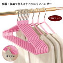 ハンガー 滑らない 20本セット すべらないハンガー 洗濯ハンガー 洗濯 物干し 洋服 物干しハンガー 室内干し クローゼット 収納 スリム 省スペース Tシャ...