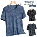 2枚セット 涼しい Tシャツ メンズ 吸汗速乾 半袖Tシャツ 接触冷感 ストレッチ 迷彩 ティーシャツ トップス スポーツ カットソー 伸縮性 薄手 大きいサイ...