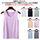 3枚セット レディース インナーシャツ Uネック 冷感タンクトップ インナーキャミソール ノースリーブ 夏用 ひんやり 薄手 アイスシルク タンクトップ シームレス 下着 肌着 速乾 通気 接触冷感 涼しい アンダーウェア おしゃれ 伸縮性抜群 送料無料 大きいサイズ M-4XL(4)
