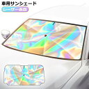 折り畳みハンドル!サンシェード 車 フロント 車用サンシェード 折りたたみ カーシェード 車用パラソル 虹色 折り畳み傘型 日よけ 軽自動車 フロントガラス用 ...
