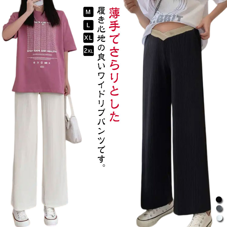 マタニティ パンツ ワイドパンツ 妊婦服 接触冷感 パンツ ストレッチパンツ プリーツパンツ 美脚 ストレート ゆったり 産前産後 マタニティ服 カジュアル ロングパンツ マタニティウェア ボトムス 春 夏 秋 伸びる ストレッチ お洒落 送料無料