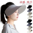 レディース サンバイザー UVカット 日よけ帽子 折り畳みキャップ つば広 耳までかぶる テニス ゴルフ 涼感 吸汗 サイズ調整 コンパクト収納 日焼け防止 風で飛びにくい 紫外線対策 日除け帽子 おしゃれ 野球観戦 屋外作業 ガーデニング