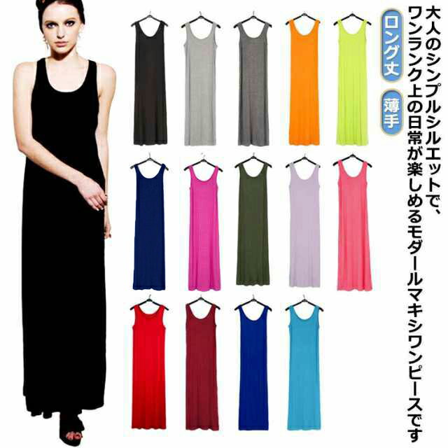 Rakuten - タンクトップ ワンピース レディース ノースリーブ タンクワンピ ロング丈 マキシワンピース ラウンドネック タンクワンピース モダール おしゃれ 大人可愛い 無地 タイト シンプル Aライン 袖なし 春夏 ルームワンピース 部屋着 カジュアル 送料無料
