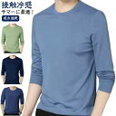 冷感インナー 長袖 メンズ tシャツ メンズ 夏 接触冷感 長袖 涼しい トップス アイスシルク 長袖tシャツ Tシャツ 薄手 ストレッチ 吸水速乾 丸首 インナーシャツ 作業服 作業着 トレーニングウェア ゴルフ 野球 大きいサイズ バイク 釣り キャンプ スポーツ S-5XL