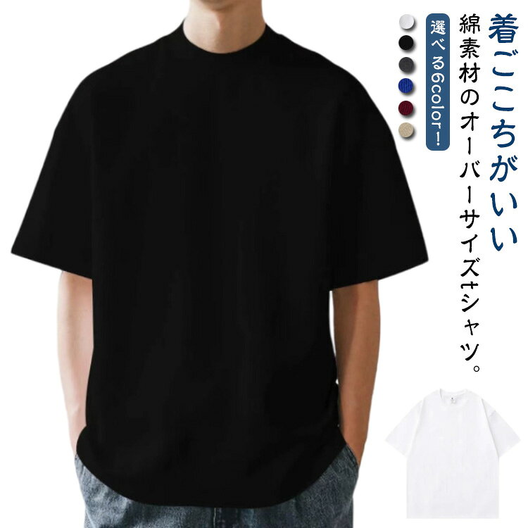 Rakuten - 綿 tシャツ メンズ 半袖 無地 ゆったり オーバーサイズ 大きいサイズ カットソー クルーネック レディース カップル 男女兼用 ビッグシルエット シンプル コットンTシャツ カジュアル トップス 夏服 スポーツ おしゃれ 送料無料 S-3XL