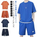 送料無料 ワッフル生地 セットアップ メンズ 夏 ジャージ スウェット 上下セット 半袖 Tシャツ ハーフパンツ 2点セット シンプル 短パン 部屋着 スポーツ...