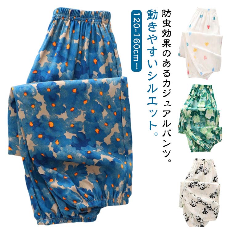 Long-Trousers, Trousers - キッズ 長ズボン 子供服 虫よけパンツ 女の子 男の子 蚊防ぐ 虫除け 薄手 通気性 柔らかい 防虫パンツ 総柄 サルエルパンツ ワイドパンツ カジュアルパンツ ジュニア 部屋着 通気性 お出かけ 可愛い パンダ柄 ボトムス ルームウェア 120 130 140 150 160cm