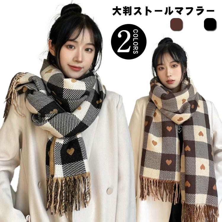 樂天商城 - 大判ストール 厚手 ストール マフラー ハート チェック柄ストール 通勤 チェック 大判マフラー プレゼント チェック柄 秋 冬 大判 可愛い 秋冬 ショール ボリューム 暖かい 防寒 羽織り ギフト ブランケット ひざ掛け レディース