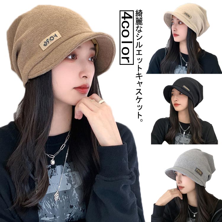 キャスケット 秋冬 レディース 大きいサイズ ニットキャップ レディース 帽子 キャスケット　キャップ すっぴん隠し 小顔効果 ポリエステル キャスケット 防寒対策 帽子(4.0)