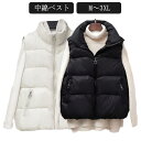 中綿 パーティー あったか 中綿 通勤 上品 軽量 レディース おしゃれ ノースリーブ 無地 送料無料 送料無料 細見え アウトドア ショートベスト 防寒 着痩せ 通学 通勤 中綿ベスト レディース ゆったり 袖なし アウター レディース ベスト