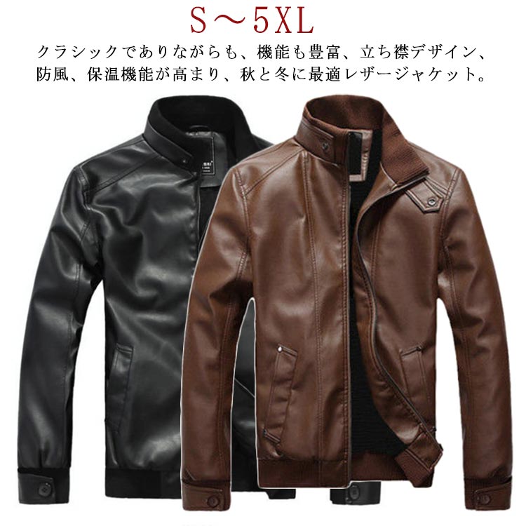 Rakuten - 冬服 ブルゾン フェイクレザー レザージャケット お洒落 ジャケット 革ジャン 裏起毛 ライダースジャケット アウター 秋冬物 着痩せ ファスナーポケット 大きいサイズ 送料無料 立ち襟 メンズ