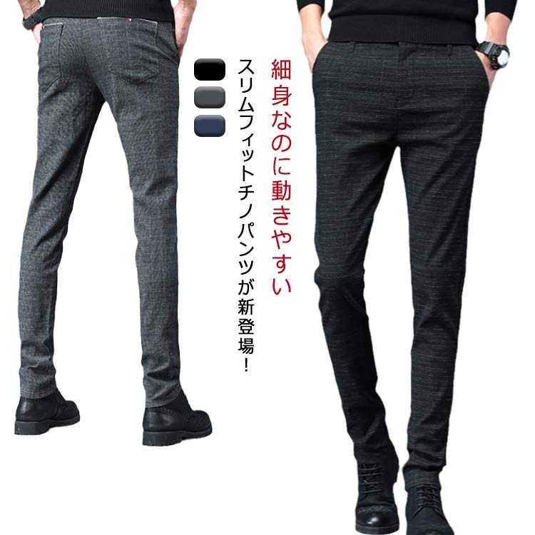 Rakuten - ビジネス チノパン スラックス ストレッチ メンズ 男性 ブラック パンツ ズボン 通勤 パンツ おしゃれ 大きいサイズ 細身 おしゃれ スリム 通年 春 ネイビー チノパン ノータック 灰 黒 紺 スリムパンツ 冬 秋冬 秋 春服 夏 細見え