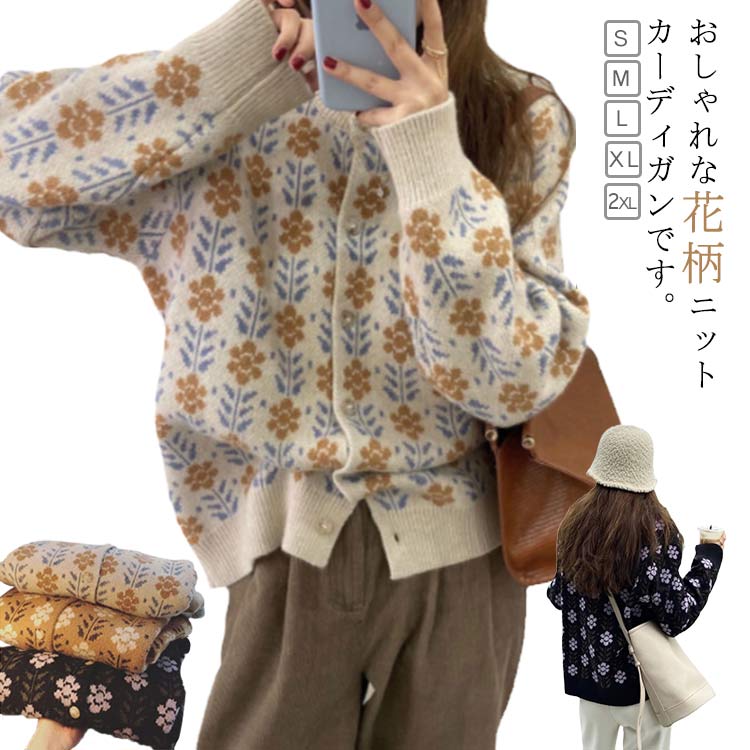 丸首 レディース クルーネック 前開き カーディガン セーター ショート丈 ニット ニットカーディガン レディース ゆったり カジュアル 春 花柄