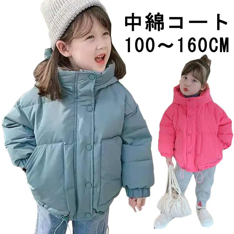 洗える 子供用 アウター 女児 子供 おしゃれ ダウン キッズ ダウン風コート 子供服 女の子 中綿 ベビー ジュニア 女子 子ども かわいい 上着 無地 秋 ...