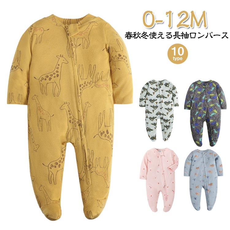 Rakuten - コットン ジップロンパース パジャマ ファスナー カバー付き 首元 かわいい 長袖 男の子 カバーオール ベビー ベビーロンパース ロンパース 足付き ジップ カバーオール 女の子 柔らか 着脱便利 長袖ロンパース 赤ちゃん ベビー服 シンプル 秋冬