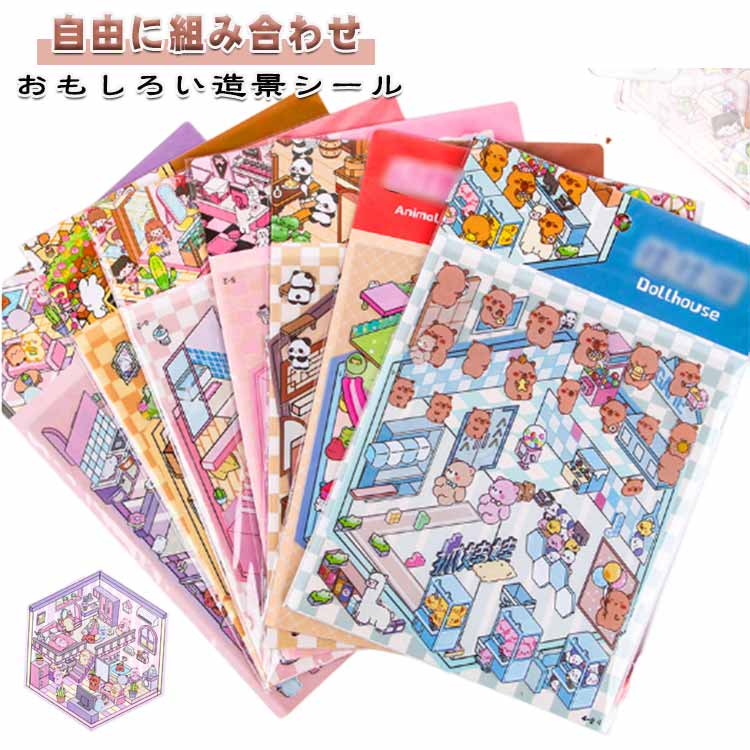 ステッカー 立体 シーン ハウス 【10点セット】 クリスマス シーンシール ミニチュアハウス 3d ドールハウス 紙 コラージュ素材 【10点セット】 ストレス解消 3D 初心者 ハウスステッカー diy おもちゃ デコ 手作りキット 送料無料