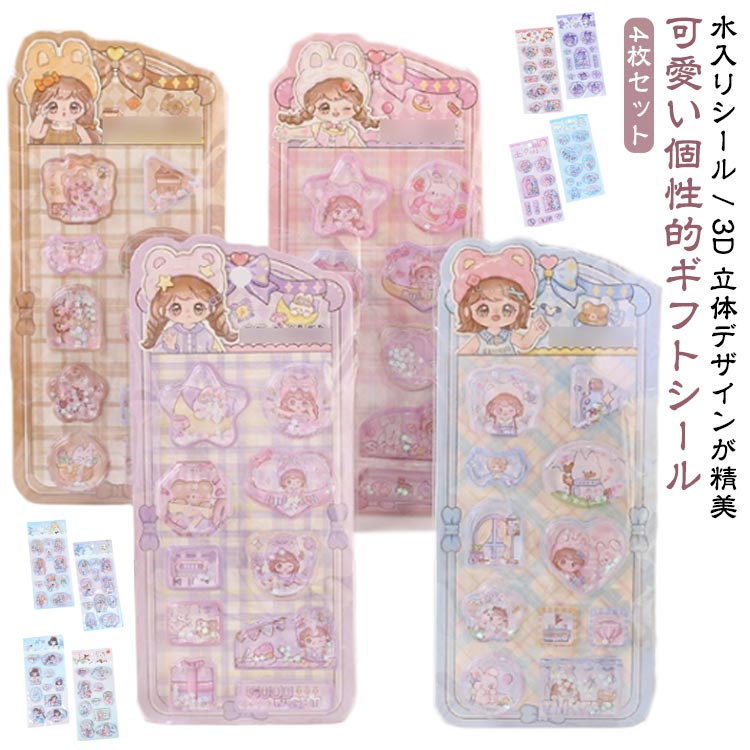 樂天商城 - ぷくぷく 小学生 ぷくぷくシール 女の子 4枚入り シール帳 シール ウォーターシール ぷっくりシール ボンボンシール 水入りシール 誕生日 立体シール ノート 手帳用 デコシール 3D立体 クリスマス 手芸用品 クリエイティブ プレゼント DIY用 手帳