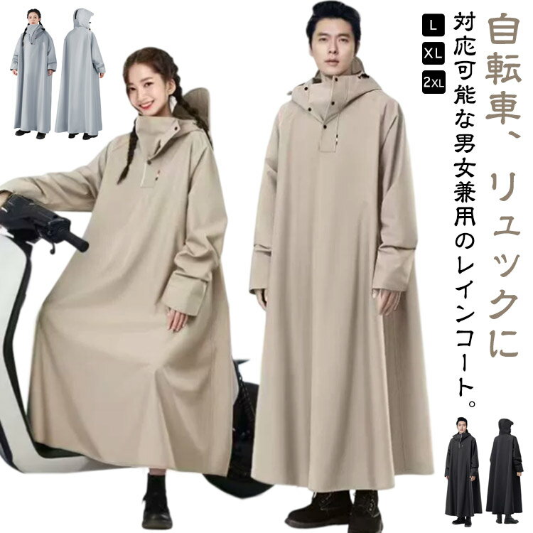 リュック対応 男女兼用 防雨 メンズ 自転車 レインポンチョ 防水 ロング 防風 原付ポンチョ 梅雨対策 バイク 雨具 レインコート ポンチョ カッパ レインコート 軽量 レディース 自転車用カッパ 通学 通勤 おしゃれ 超防水 豪雨対応 アウトドア ママ 送迎