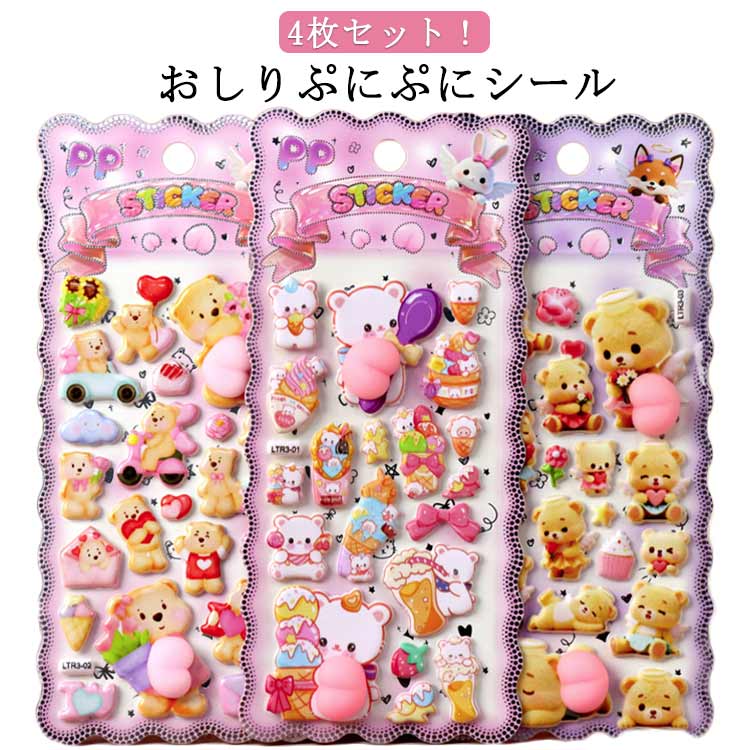 Rakuten - もっちりスクイーズ かわいい おしりシール ステッカー マシュマロ ふわふわ もちもち もちもちおしりシールおしりぷにぷにシール 贈り物ぷくぷく シール帳 デコレーション プレゼント おしりシール キャラクター 3Dシール