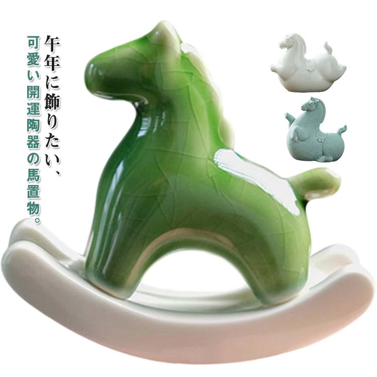 楽天市場】馬 ゆらゆらの通販