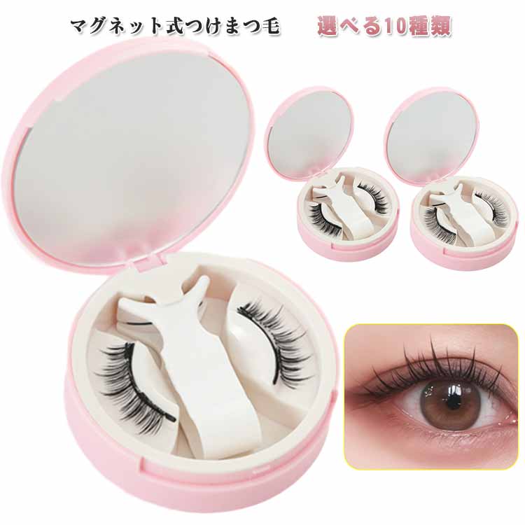 つけまつげ ナチュラル つけまつ毛 マグネットつけまつげ 磁石 3Dナチュラル 束感 マグネット まつげ マグネット式ツケマ マグネット式つけまつげ まつ毛 磁気 3Dつけまつげ 軽量 マグネットつけまつ毛 マグネット 収納ケース付き 長持ち