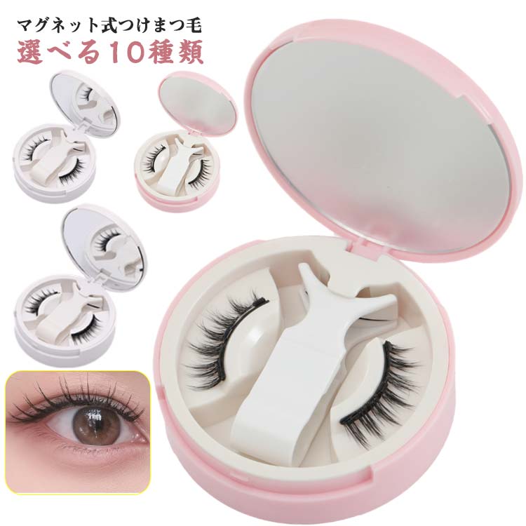 簡単装着 軽量 つけまつげ 3Dナチュラル マグネットつけま 初心者にも優しい マグネット 接着剤不要 再利用可能 磁石式 SNSで話題の 磁気まつげ 収納ケース付き 長持ち